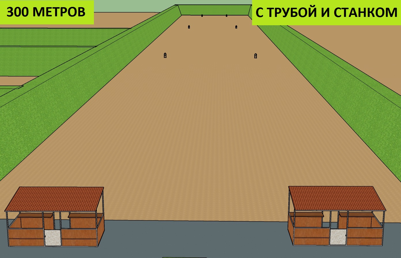 300 метров + труба и станок