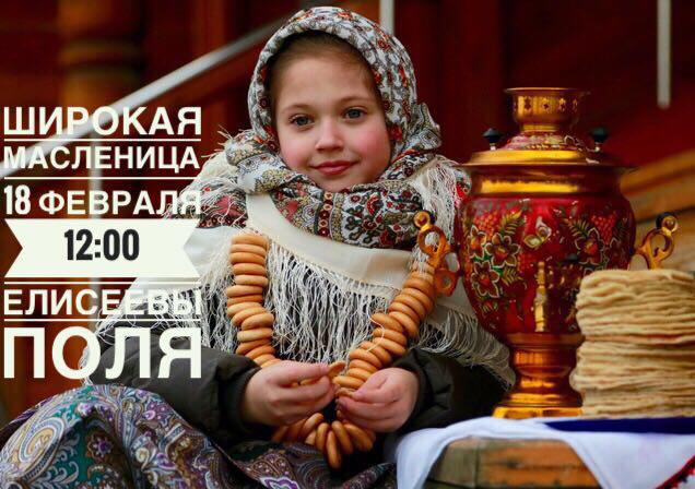 "Широкая масленица"