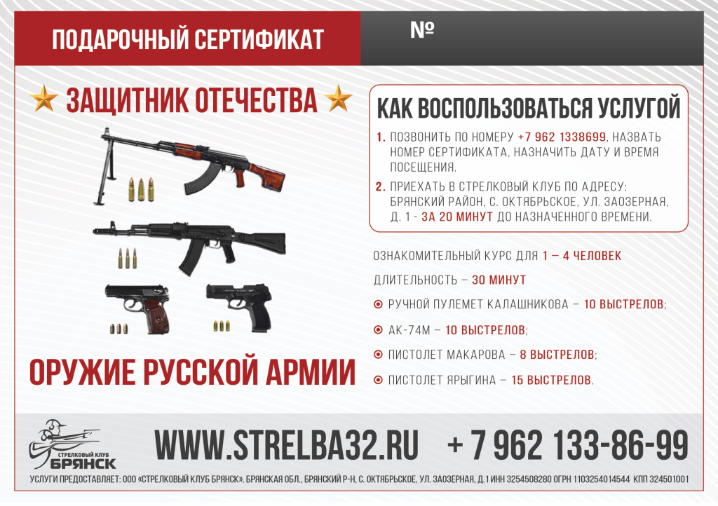 Защитник Отечества.png