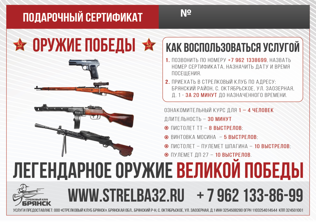 Оружие Победы.png
