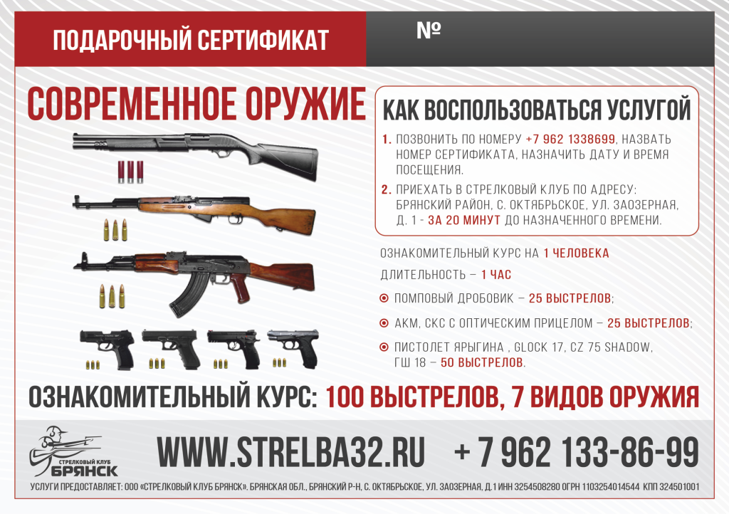 Современное Оружие.png