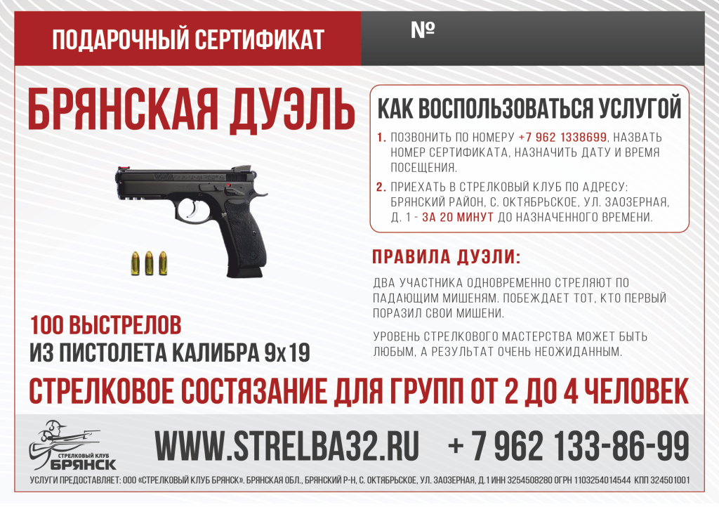 Брянская Дуэль.png